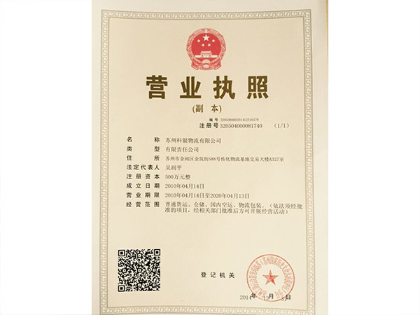 營業執照